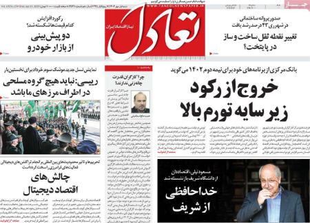 تیتر روزنامه ها،روزنامه های سیاسی و اقتصادی تیتر روزنامه ها،روزنامه های سیاسی و اقتصادی