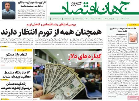 تیتر روزنامه ها،روزنامه های سیاسی و اقتصادی تیتر روزنامه ها،روزنامه های سیاسی و اقتصادی