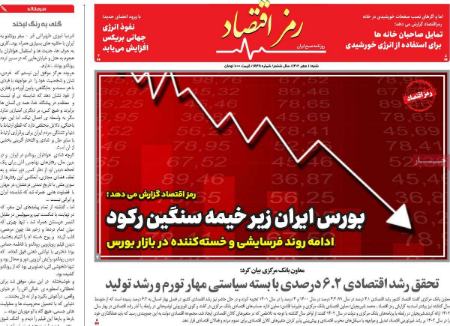 تیتر روزنامه ها،روزنامه های سیاسی و اقتصادی تیتر روزنامه ها،روزنامه های سیاسی و اقتصادی