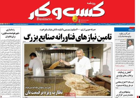 تیتر روزنامه ها،روزنامه های سیاسی و اقتصادی تیتر روزنامه ها،روزنامه های سیاسی و اقتصادی