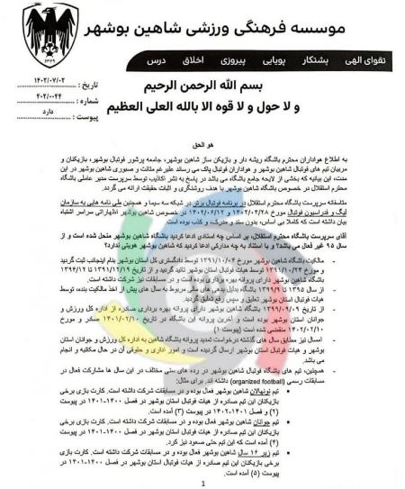 باشگاه شاهین بوشهر،اخبار ورزشی،خبرهای ورزشی