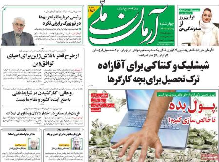 تیتر روزنامه ها،روزنامه های سیاسی و اقتصادی تیتر روزنامه ها،روزنامه های سیاسی و اقتصادی