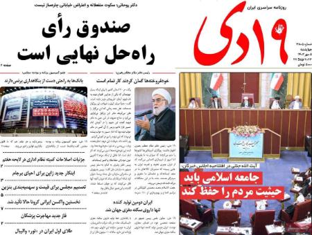 تیتر روزنامه ها،روزنامه های سیاسی و اقتصادی تیتر روزنامه ها،روزنامه های سیاسی و اقتصادی