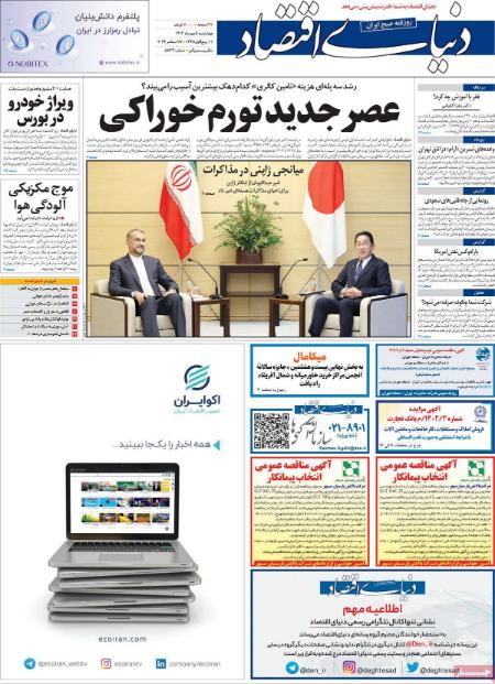 تیتر روزنامه ها،روزنامه های سیاسی و اقتصادی تیتر روزنامه ها،روزنامه های سیاسی و اقتصادی