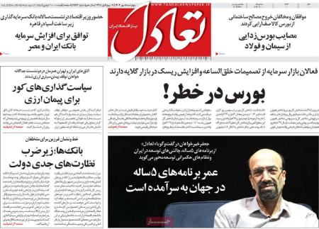 تیتر روزنامه ها،روزنامه های سیاسی و اقتصادی تیتر روزنامه ها،روزنامه های سیاسی و اقتصادی