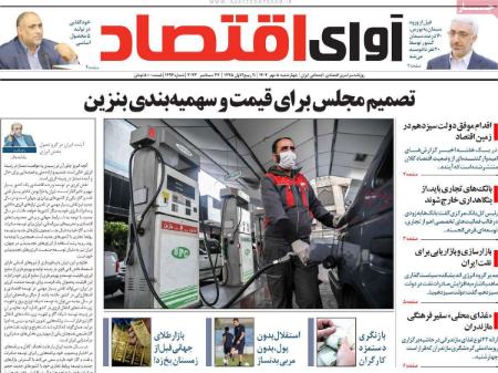 تیتر روزنامه ها،روزنامه های سیاسی و اقتصادی تیتر روزنامه ها،روزنامه های سیاسی و اقتصادی