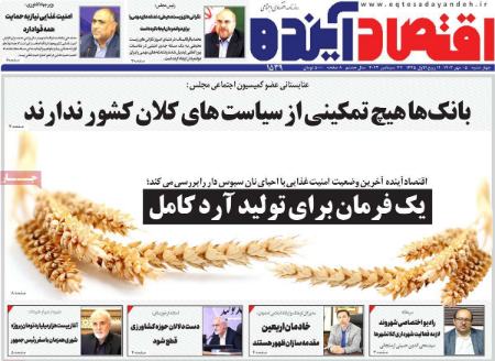 تیتر روزنامه ها،روزنامه های سیاسی و اقتصادی تیتر روزنامه ها،روزنامه های سیاسی و اقتصادی