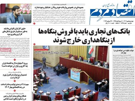 تیتر روزنامه ها،روزنامه های سیاسی و اقتصادی تیتر روزنامه ها،روزنامه های سیاسی و اقتصادی