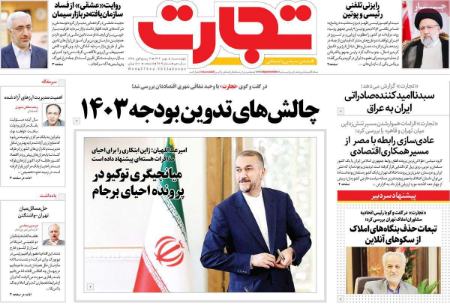 تیتر روزنامه ها،روزنامه های سیاسی و اقتصادی تیتر روزنامه ها،روزنامه های سیاسی و اقتصادی