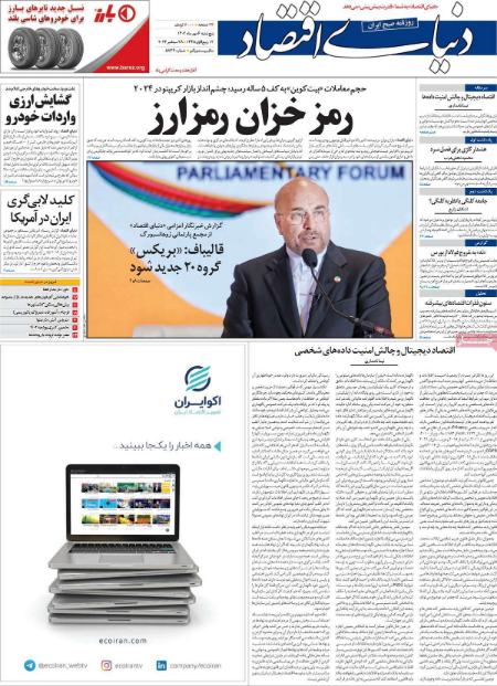 تیتر روزنامه ها،روزنامه های سیاسی و اقتصادی تیتر روزنامه ها،روزنامه های سیاسی و اقتصادی