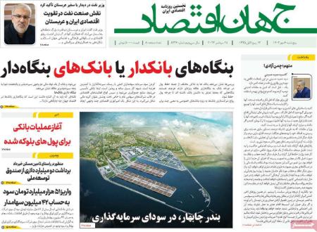 تیتر روزنامه ها،روزنامه های سیاسی و اقتصادی تیتر روزنامه ها،روزنامه های سیاسی و اقتصادی