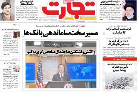 تیتر روزنامه ها،روزنامه های سیاسی و اقتصادی تیتر روزنامه ها،روزنامه های سیاسی و اقتصادی