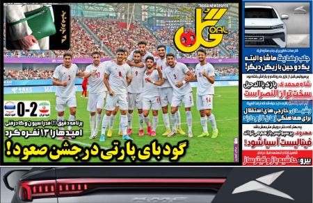 تیتر روزنامه ها،روزنامه های ورزشی تیتر روزنامه ها،روزنامه های ورزشی