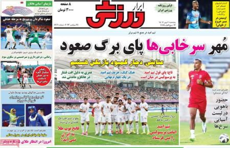 تیتر روزنامه ها،روزنامه های ورزشی تیتر روزنامه ها،روزنامه های ورزشی