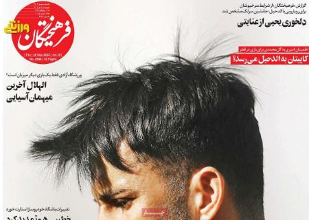 تیتر روزنامه ها،روزنامه های ورزشی تیتر روزنامه ها،روزنامه های ورزشی