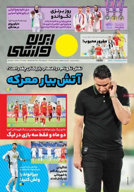 تیتر روزنامه ها،روزنامه های ورزشی تیتر روزنامه ها،روزنامه های ورزشی