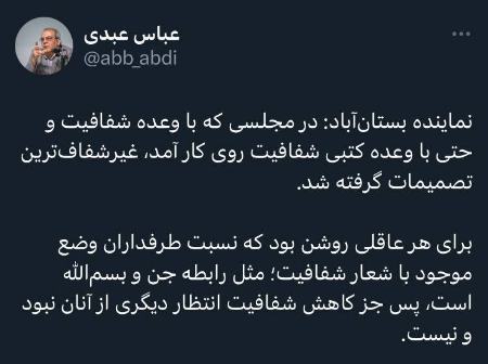 عباس عبدی،اخبار سیاسی،خبرهای سیاسی عباس عبدی،اخبار سیاسی،خبرهای سیاسی