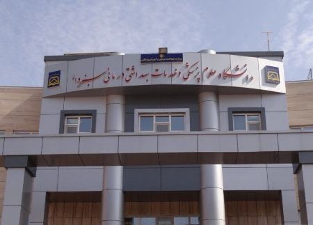 مسمومیت دانشجویان در سبزوار،اخبار دانشگاه،خبرهای دانشگاه مسمومیت دانشجویان در سبزوار،اخبار دانشگاه،خبرهای دانشگاه