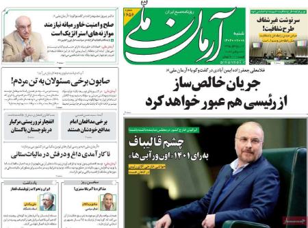 تیتر روزنامه ها,روزنامه های سیاسی و اقتصادی