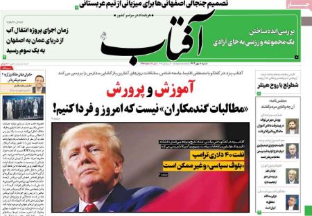 تیتر روزنامه ها,روزنامه های سیاسی و اقتصادی