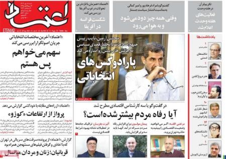 تیتر روزنامه ها,روزنامه های سیاسی و اقتصادی