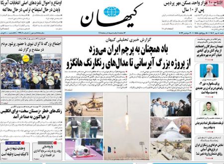 تیتر روزنامه ها,روزنامه های سیاسی و اقتصادی