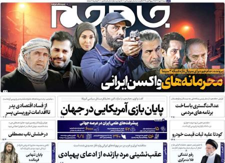 تیتر روزنامه ها,روزنامه های سیاسی و اقتصادی