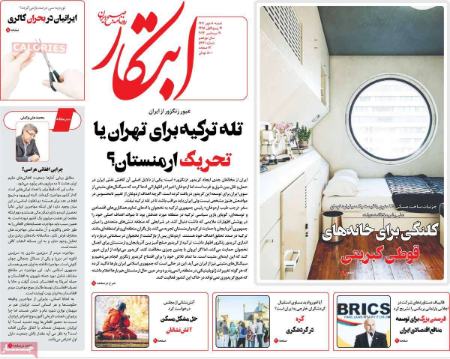 تیتر روزنامه ها,روزنامه های سیاسی و اقتصادی