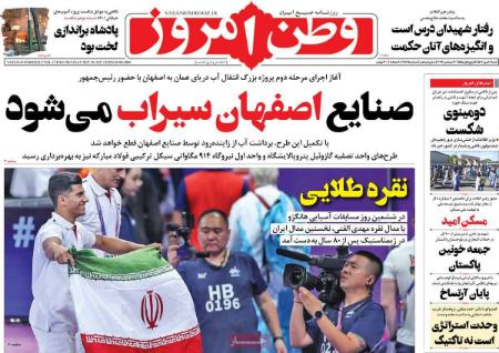 تیتر روزنامه ها,روزنامه های سیاسی و اقتصادی