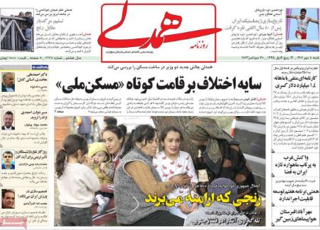 تیتر روزنامه ها,روزنامه های سیاسی و اقتصادی