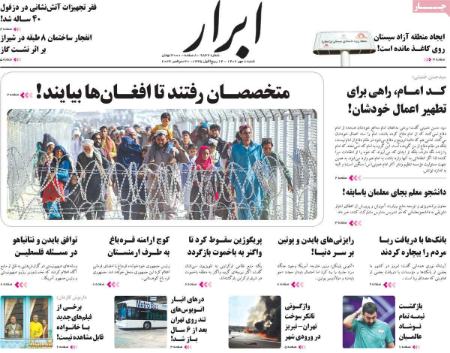 تیتر روزنامه ها,روزنامه های سیاسی و اقتصادی