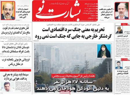 تیتر روزنامه ها,روزنامه های سیاسی و اقتصادی