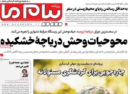 تیتر روزنامه ها,روزنامه های سیاسی و اقتصادی