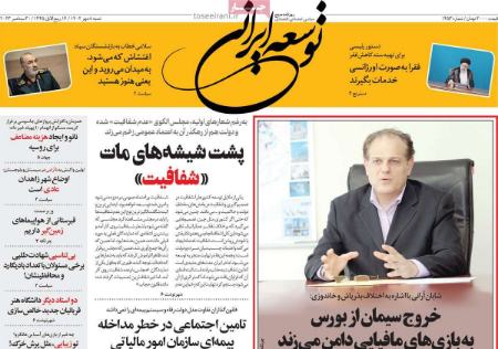تیتر روزنامه ها,روزنامه های سیاسی و اقتصادی