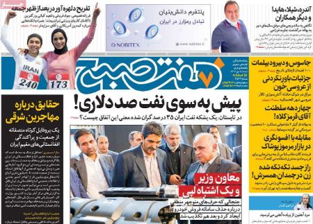تیتر روزنامه ها,روزنامه های سیاسی و اقتصادی