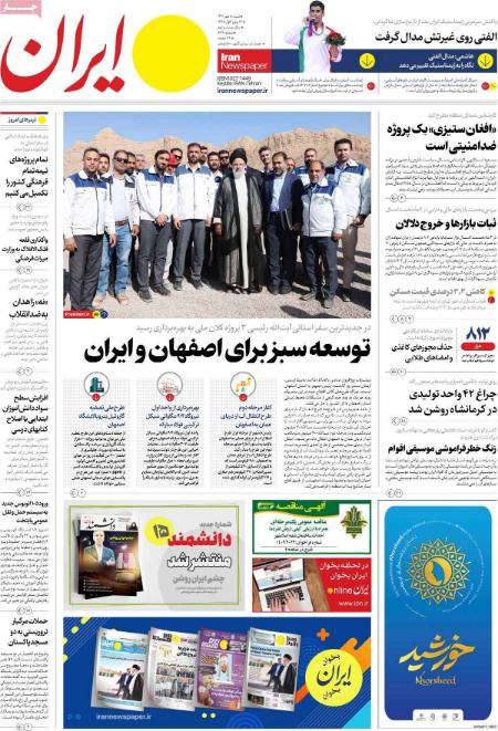 تیتر روزنامه ها,روزنامه های سیاسی و اقتصادی