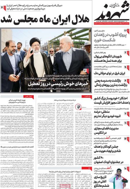 تیتر روزنامه ها,روزنامه های سیاسی و اقتصادی