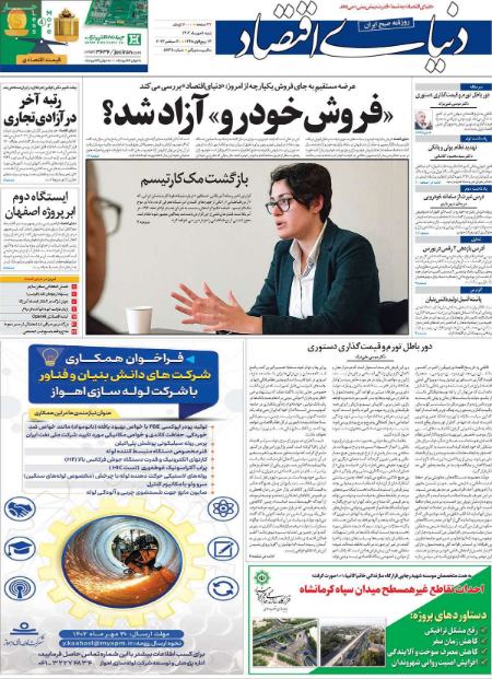 تیتر روزنامه ها,روزنامه های سیاسی و اقتصادی