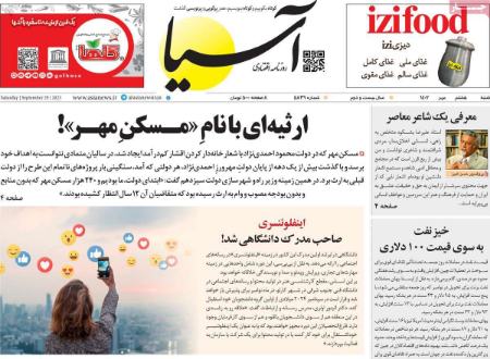 تیتر روزنامه ها,روزنامه های سیاسی و اقتصادی