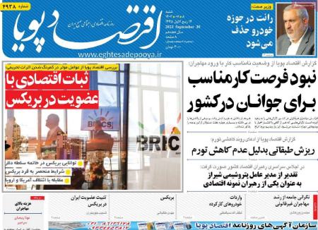 تیتر روزنامه ها,روزنامه های سیاسی و اقتصادی