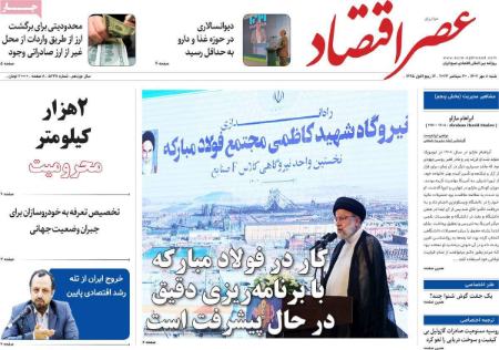 تیتر روزنامه ها,روزنامه های سیاسی و اقتصادی