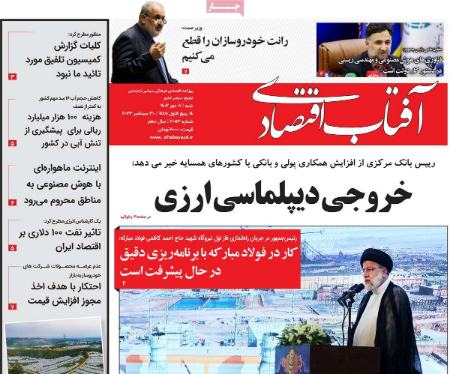 تیتر روزنامه ها,روزنامه های سیاسی و اقتصادی