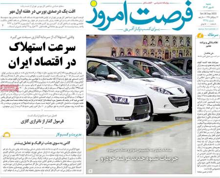 تیتر روزنامه ها,روزنامه های سیاسی و اقتصادی