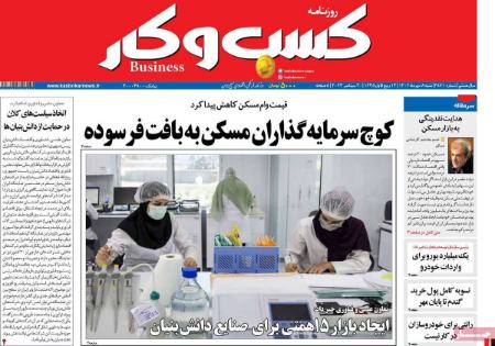 تیتر روزنامه ها,روزنامه های سیاسی و اقتصادی
