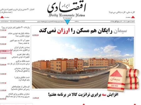تیتر روزنامه ها,روزنامه های سیاسی و اقتصادی