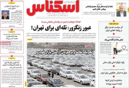 تیتر روزنامه ها,روزنامه های سیاسی و اقتصادی