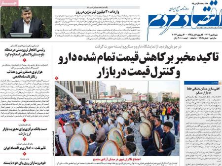 تیتر روزنامه ها,روزنامه های سیاسی و اقتصادی