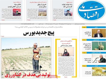تیتر روزنامه ها,روزنامه های سیاسی و اقتصادی