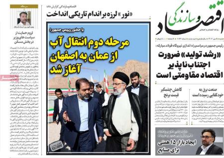 تیتر روزنامه ها,روزنامه های سیاسی و اقتصادی