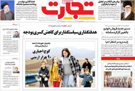 تیتر روزنامه ها,روزنامه های سیاسی و اقتصادی